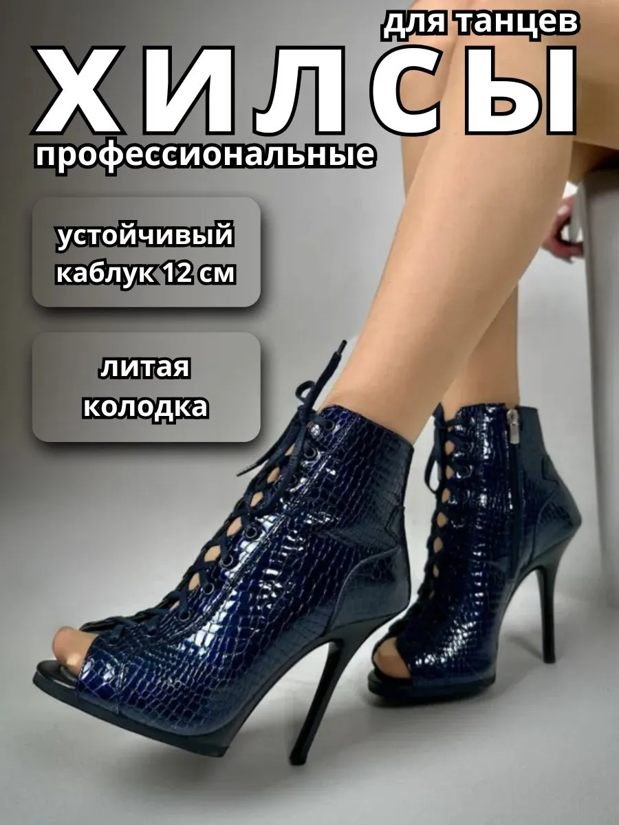 Хилсы для танцев LIZARDI Синий Питон