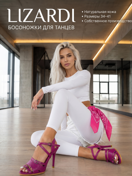 Туфли хилсы для танцев LIZARDI Босоножки ремешки 2