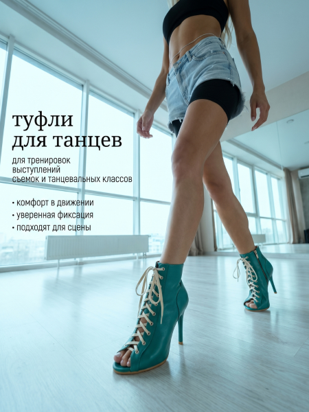 Туфли хилсы для танцев LIZARDI Бирбза каблук обтяжка