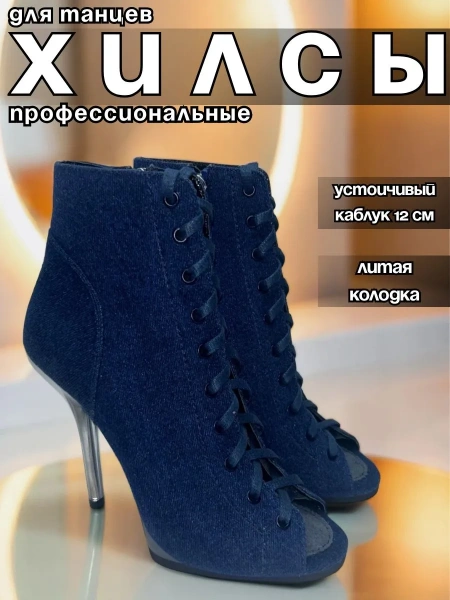 Хилсы для танцев LIZARDI Джинс Темный