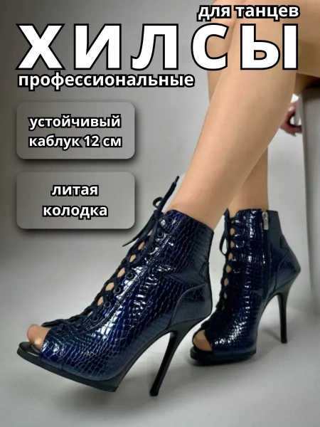 Хилсы для танцев LIZARDI Синий Питон