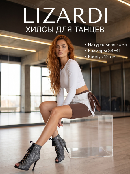 Туфли хилсы для танцев LIZARDI Скат