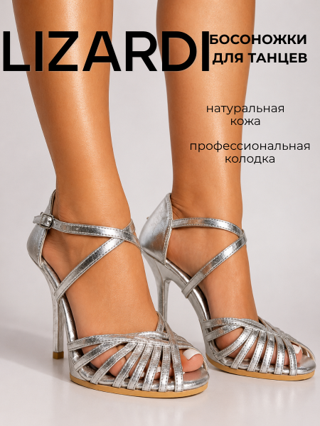 Туфли хилсы для танцев LIZARDI Босоножка паук Серебро