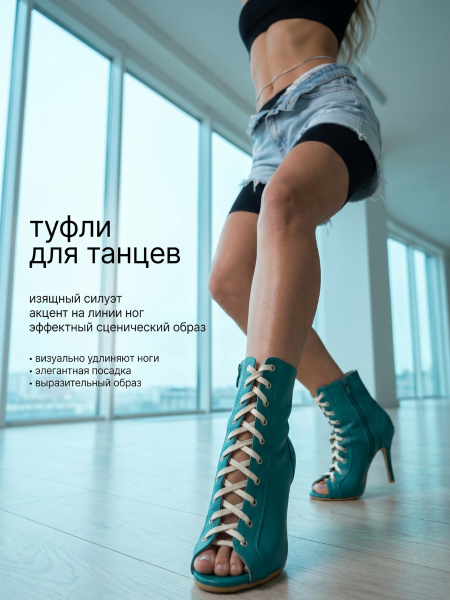 Туфли хилсы для танцев LIZARDI Бирбза каблук обтяжка