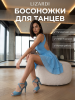 Туфли хилсы для танцев LIZARDI босоножки лодочка 2