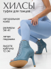 Туфли хилсы для танцев LIZARDI Голубые с обтяжкой