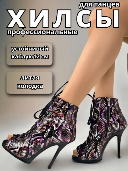 Хилсы для танцев LIZARDI Фиолетово-Цветной Питон