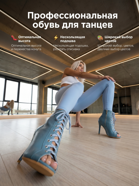 Туфли хилсы для танцев LIZARDI Голубые с обтяжкой